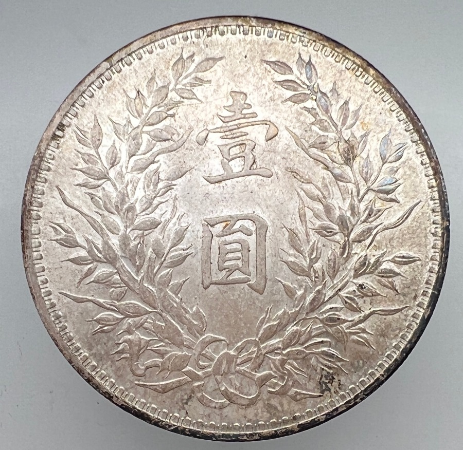 Republic-Of-China-Fat-Man-Dollar-Y-329.1---Real?
